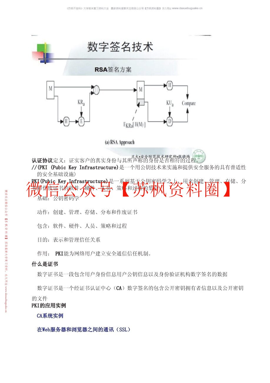 信息安全概论